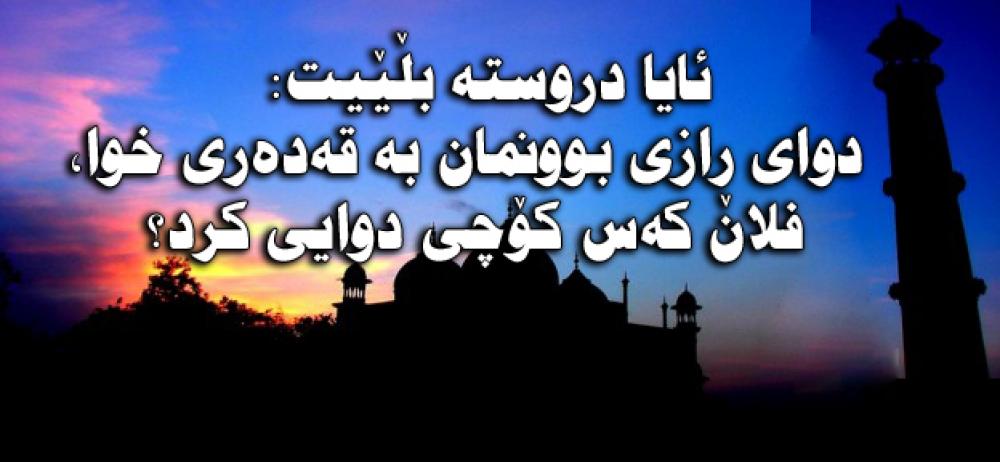 ئایا دروسته بڵێیت: دوای ڕازی بوونمان به قهدهری خوا، فلان كهس كۆچی دوایی كرد؟