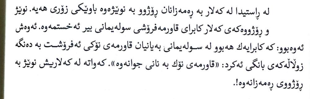 شارەدێی کەلار و نوێژ و ڕۆژوو لە شەستەکان